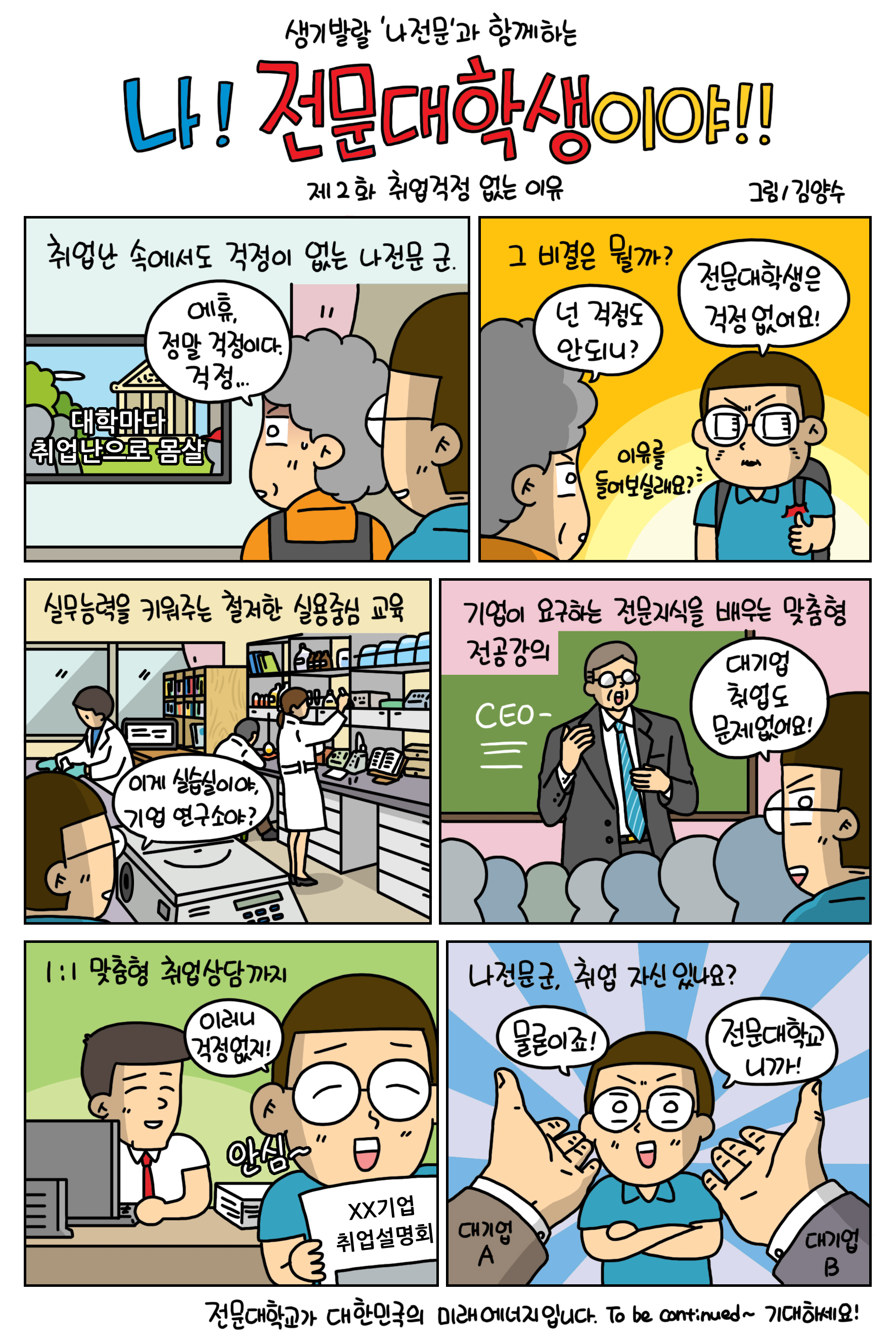 전문대학 브랜드 웹툰 2화