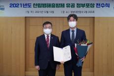 신구대학교식물원이 산림병해충방제 유공 장관상을 수상했다