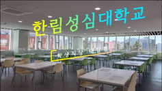 다양한 음식을 4,000원에 제공(2022.12.26 기준)하는 학생식당소개 영상 !