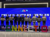 강원권 LINC3.0 산학연협력 성과 공유 엑스포럼 개최