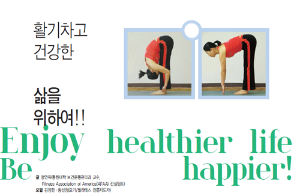 활기차고 건강한 삶을 위하여!!