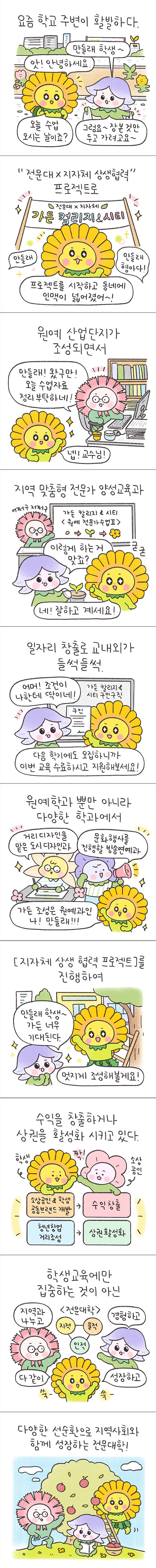 [만들래 웹툰8] 지자체 상생협력