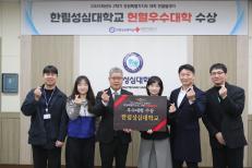 한림성심대, 강원 대학 헌혈 릴레이 '우수대학' 선정
