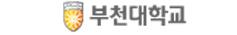 부천대학교