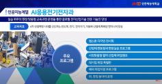 [특별한 재능인] 인천재능대학교 AI응용전기전자과를 소개합니다