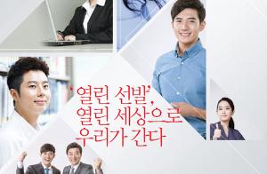 [열린선발] 열린 세상으로 우리가 간다