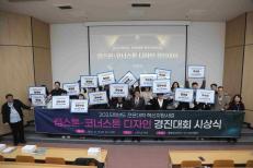 2025학년도 캡스톤-코너스톤 디자인 경진대회