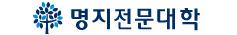 명지전문대학