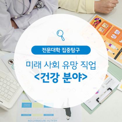 건강분야