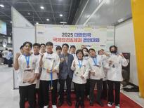 호텔조리과 2025 대한민국 국제요리&제과 경연대회에서 4년 연속 금상 수상 쾌거
