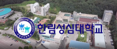 2022년 한림성심대학교 홍보영상