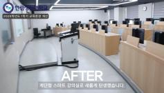새롭게 변신한 한림성심대학교의 모습!(2025년 1학기 교육환경개선)