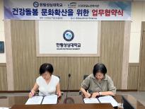 소양강댐노인복지관과의 업무 협약