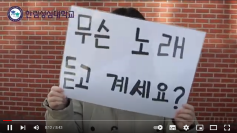 방학 기간 중 캠퍼스를 활보하는 학생들을 대상으로 '지금 무슨 노래 듣고 계세요?' 콘텐츠를 제작