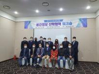 신구대학교 지적공간정보학과가 공간정보 산학협력 워크숍을 개최했다