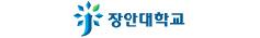 장안대학교