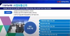 [특별한 재능인] 인천재능대학교 AI정보통신과를 소개합니다