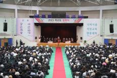 2023학년도 입학식