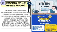 춘해보건대, 학과 특징을 살린 신입생 모집홍보